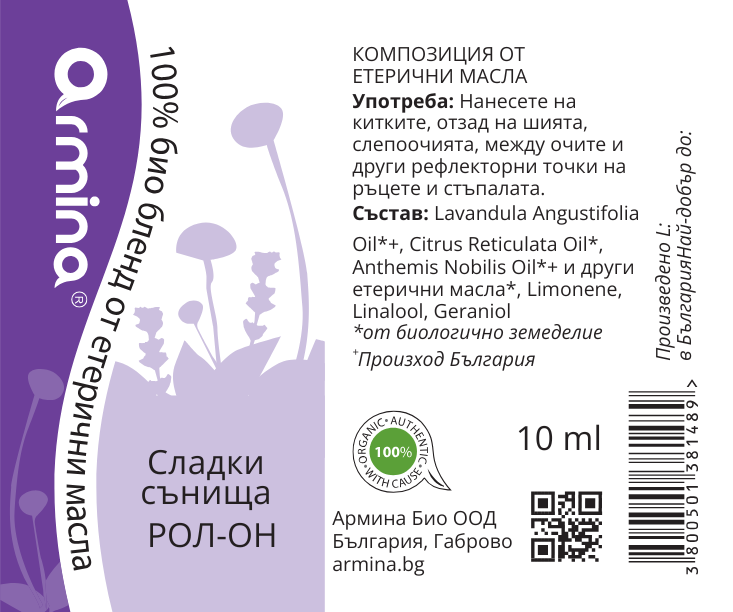 Рол-он Бленд от Етерични Масла Сладки Сънища