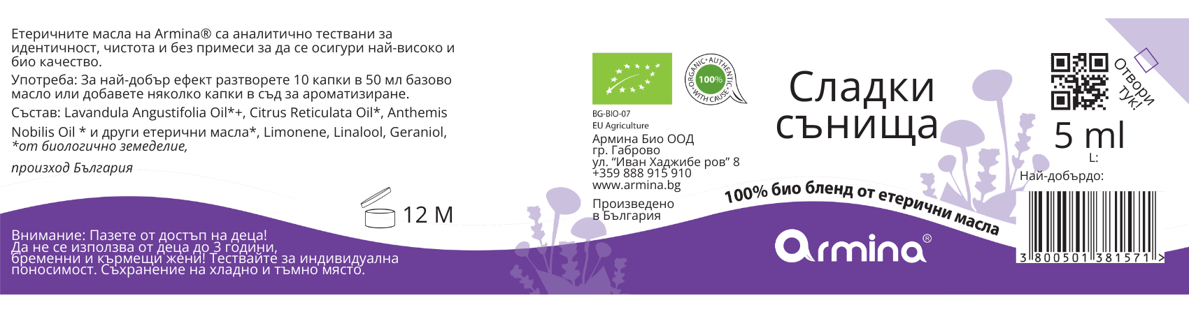 Сладки Сънища, Био Бленд за Дифузер