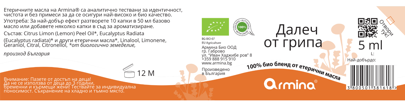 Далеч от Грипа, Био Бленд за Дифузер