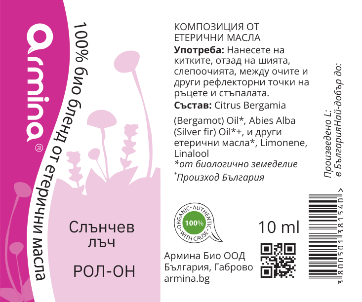 Рол-он Бленд от Етерични Масла Слънчев Лъч