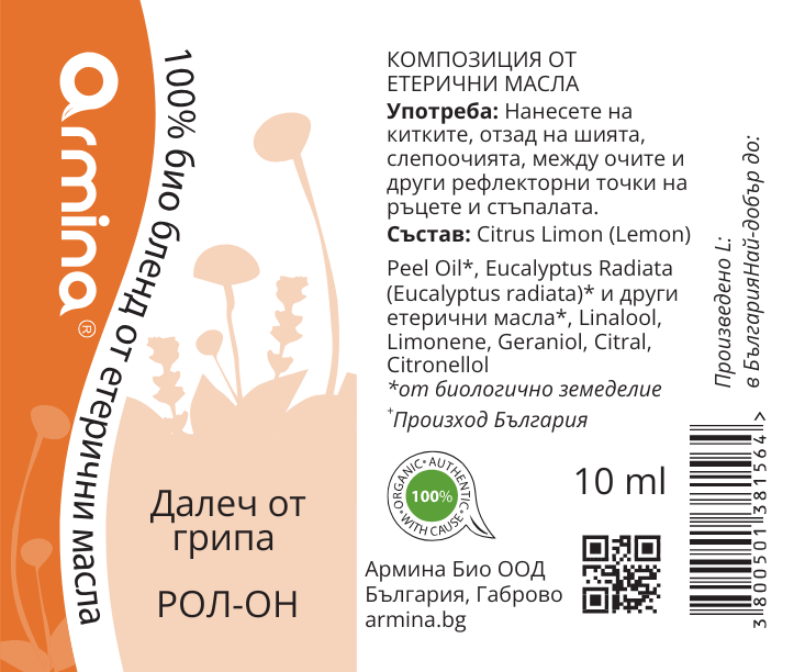 Рол-он Бленд от Етерични Масла Далеч от Грипа